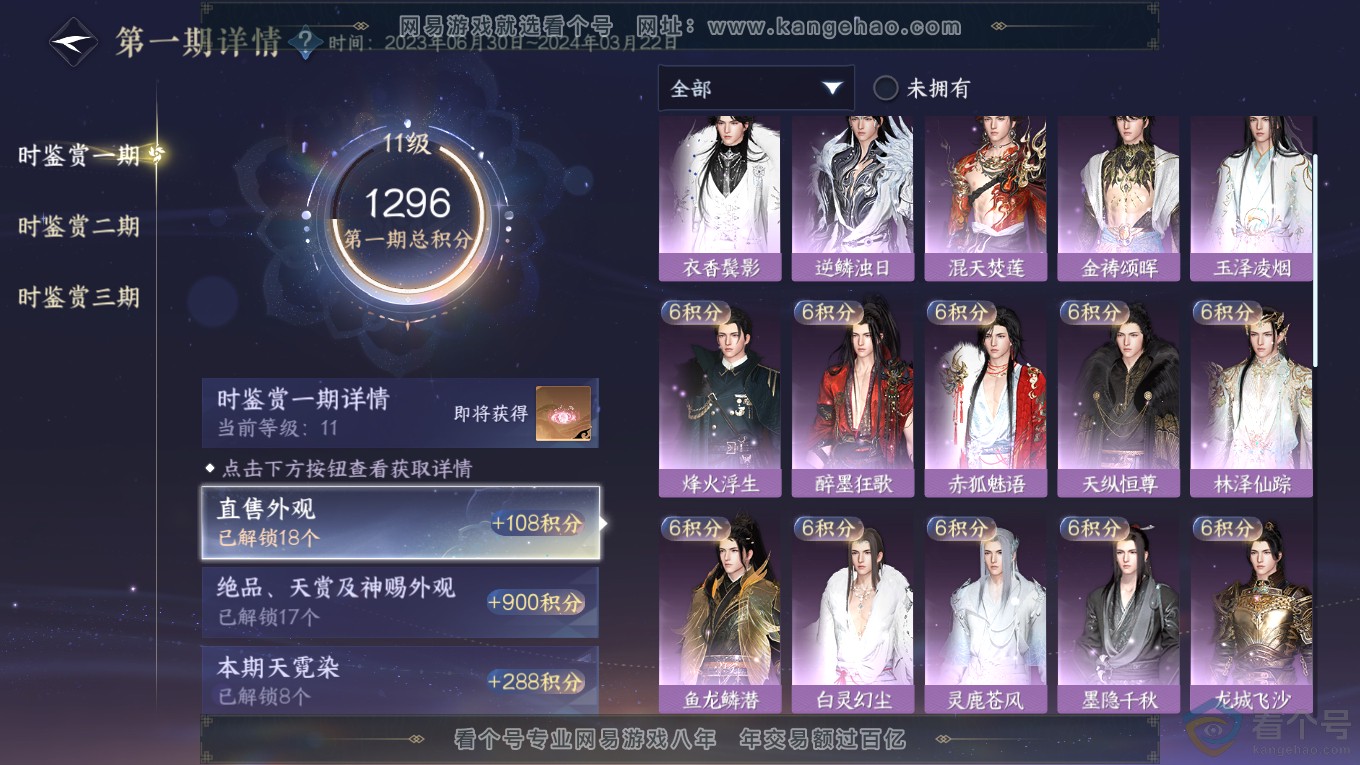 NSH313949逆水寒手游账号详情图25 NSH313949逆水寒手游账号详情图25