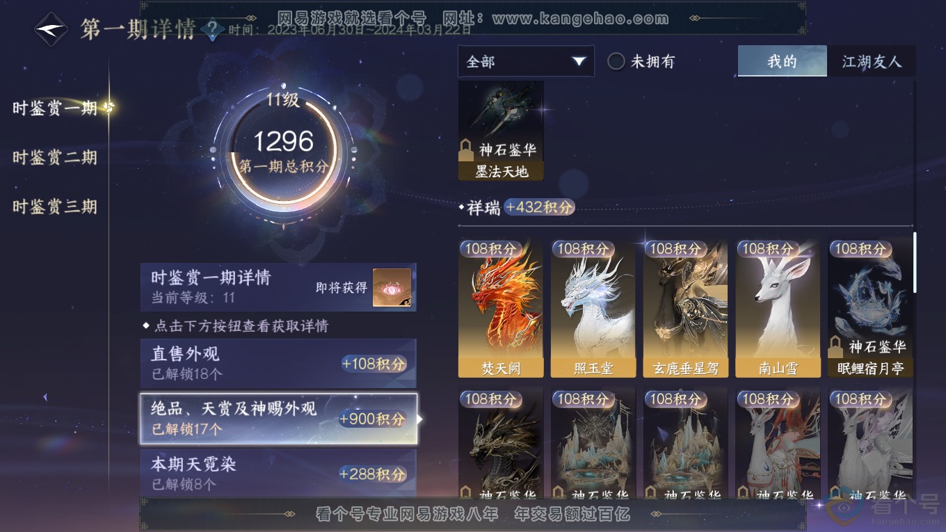 NSH313949逆水寒手游账号详情图22 NSH313949逆水寒手游账号详情图22