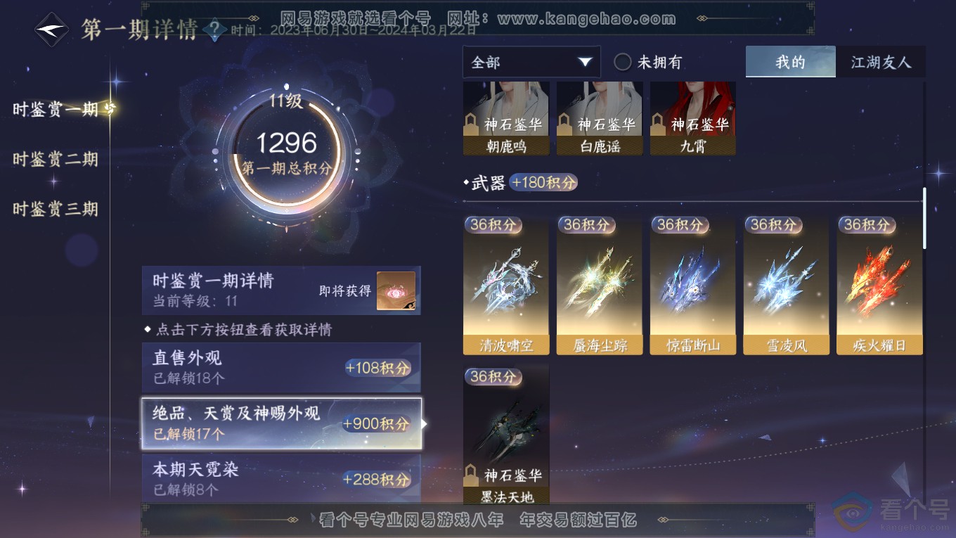NSH313949逆水寒手游账号详情图21 NSH313949逆水寒手游账号详情图21