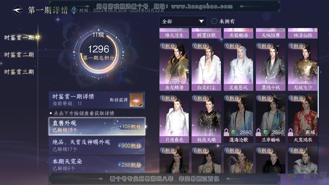 NSH313949逆水寒手游账号详情图26 NSH313949逆水寒手游账号详情图26