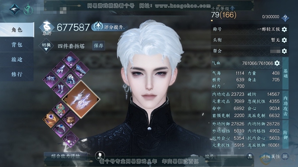 逆水寒手游账号决南岭沧海月明官服沧海月明 男龙吟/副神相 评分67.7W 一醉轻王侯称号 双橙武 昼宇灵晖 武玄龙耀 共52天赏8绑定天赏未用 【转盘外观】长风烈-灼妖-微光【天霓染】自染微光-自染晴岸涛吟-自染凛刃-自染...