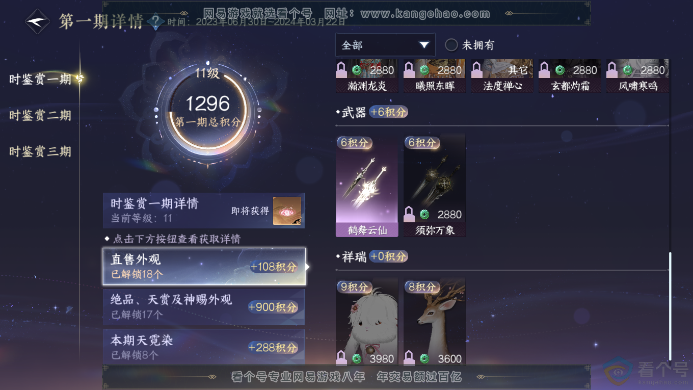 NSH313949逆水寒手游账号详情图27 NSH313949逆水寒手游账号详情图27