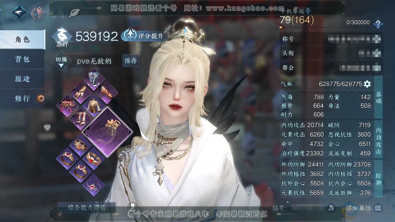 NSH313950逆水寒手游账号详情图1 NSH313950逆水寒手游账号详情图1