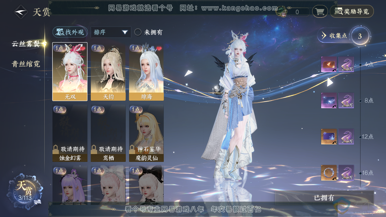NSH313950逆水寒手游账号详情图6 NSH313950逆水寒手游账号详情图6