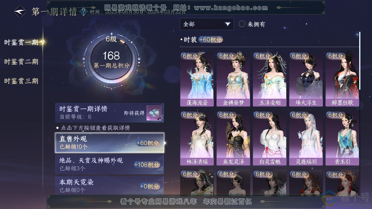 NSH313950逆水寒手游账号详情图9 NSH313950逆水寒手游账号详情图9