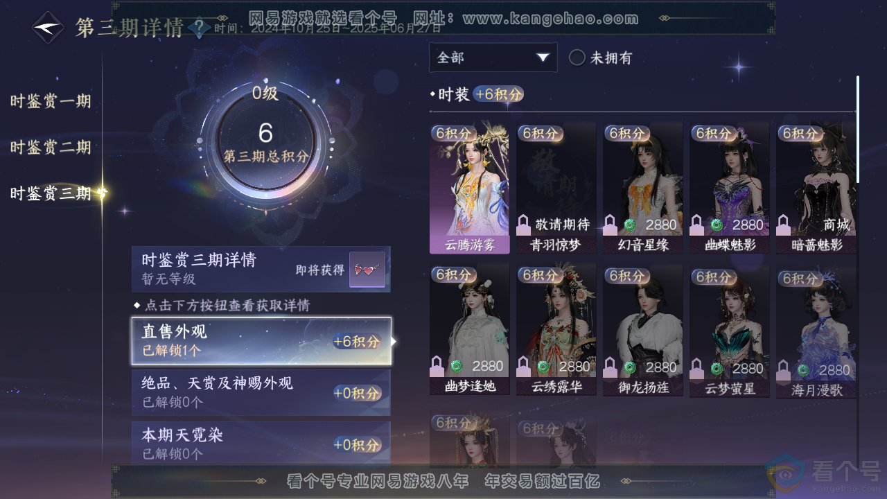 NSH313950逆水寒手游账号详情图11 NSH313950逆水寒手游账号详情图11