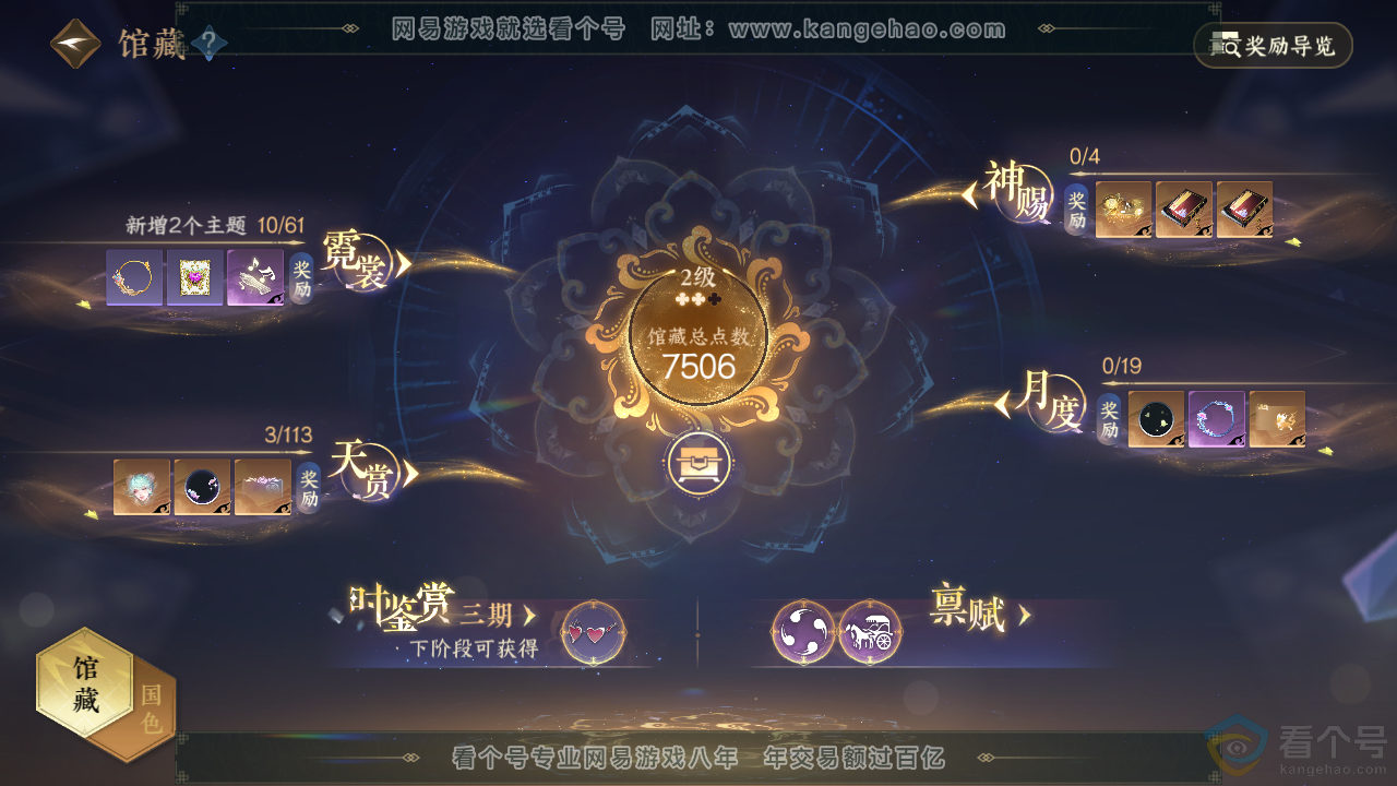NSH313950逆水寒手游账号详情图8 NSH313950逆水寒手游账号详情图8