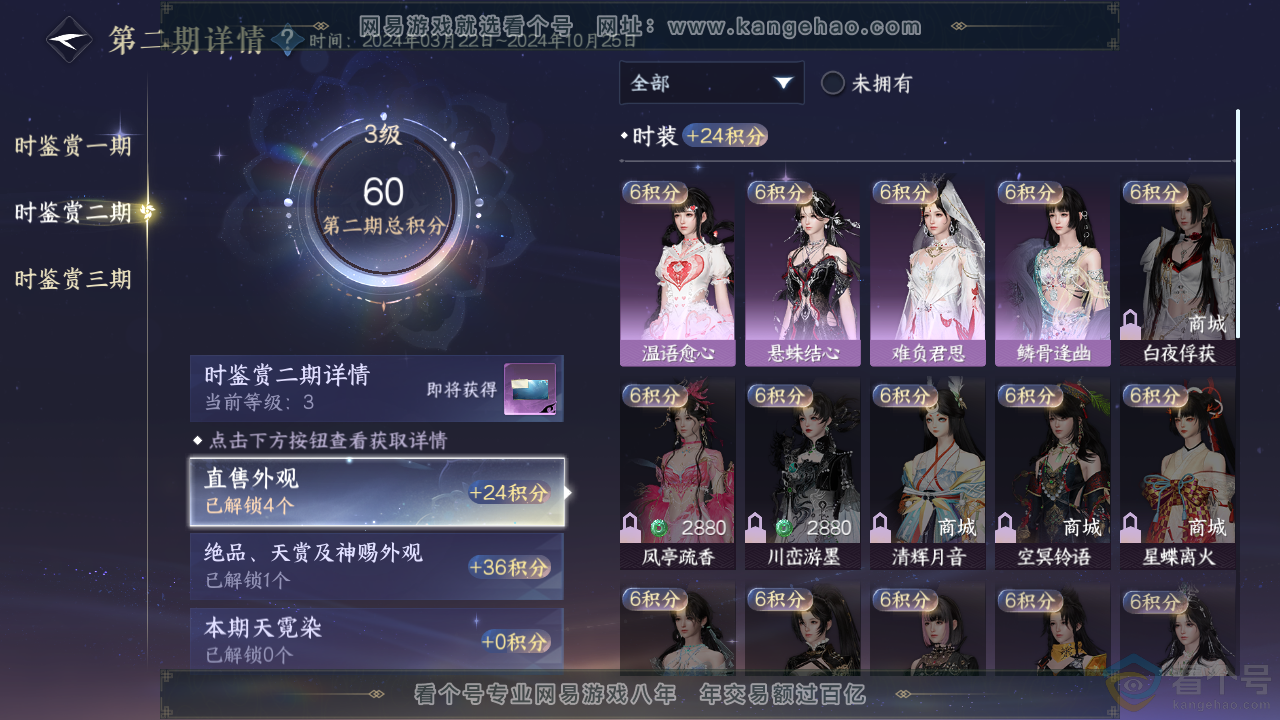 NSH313950逆水寒手游账号详情图10 NSH313950逆水寒手游账号详情图10