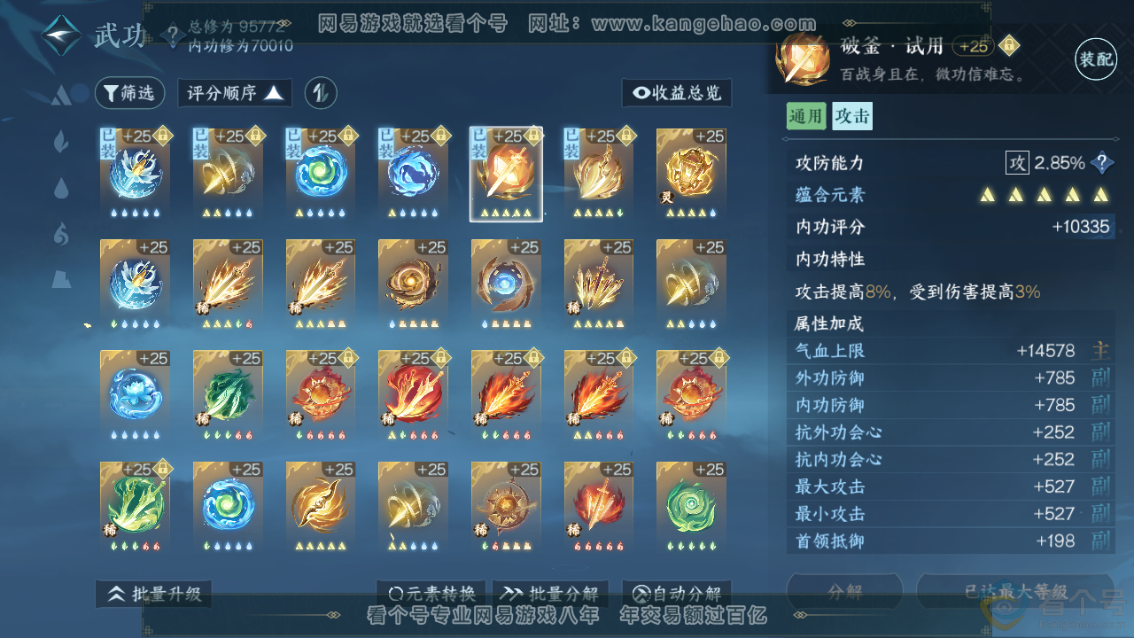 NSH313950逆水寒手游账号详情图18 NSH313950逆水寒手游账号详情图18