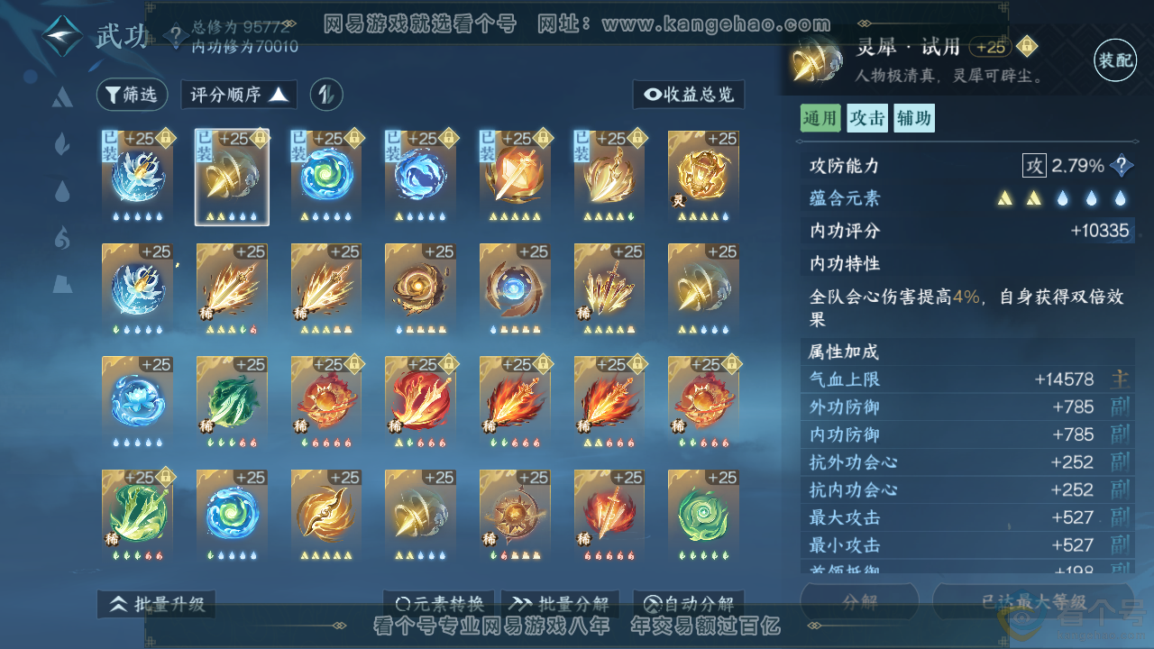 NSH313950逆水寒手游账号详情图15 NSH313950逆水寒手游账号详情图15
