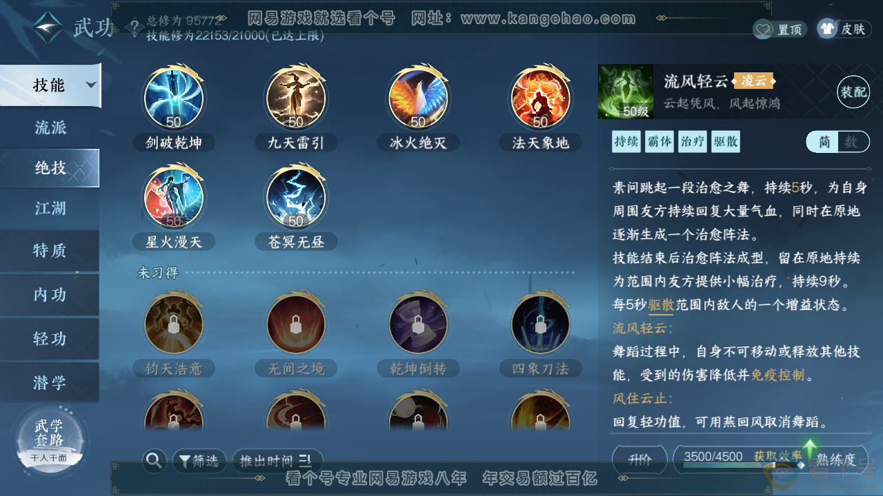 NSH313950逆水寒手游账号详情图13 NSH313950逆水寒手游账号详情图13