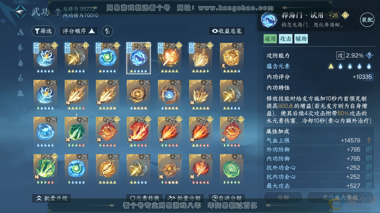 NSH313950逆水寒手游账号详情图17 NSH313950逆水寒手游账号详情图17