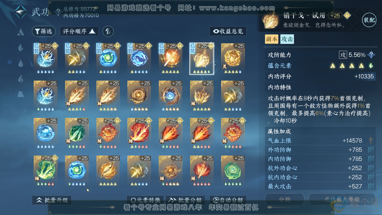 NSH313950逆水寒手游账号详情图19 NSH313950逆水寒手游账号详情图19