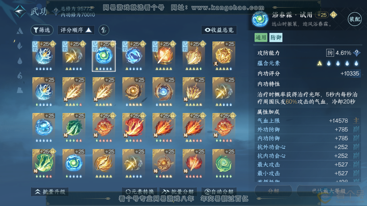 NSH313950逆水寒手游账号详情图16 NSH313950逆水寒手游账号详情图16