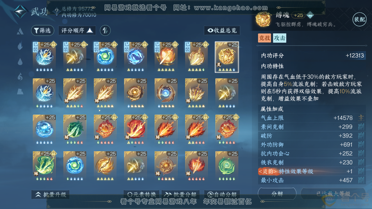 NSH313950逆水寒手游账号详情图20 NSH313950逆水寒手游账号详情图20