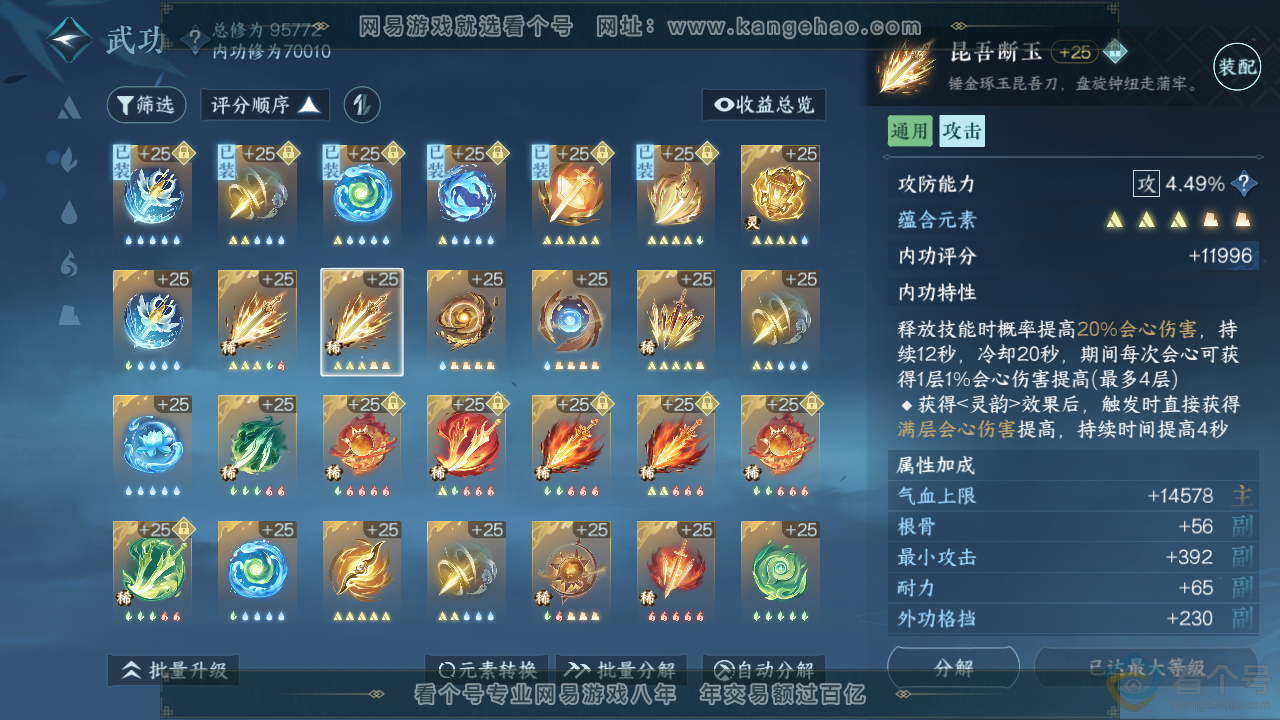 NSH313950逆水寒手游账号详情图23 NSH313950逆水寒手游账号详情图23
