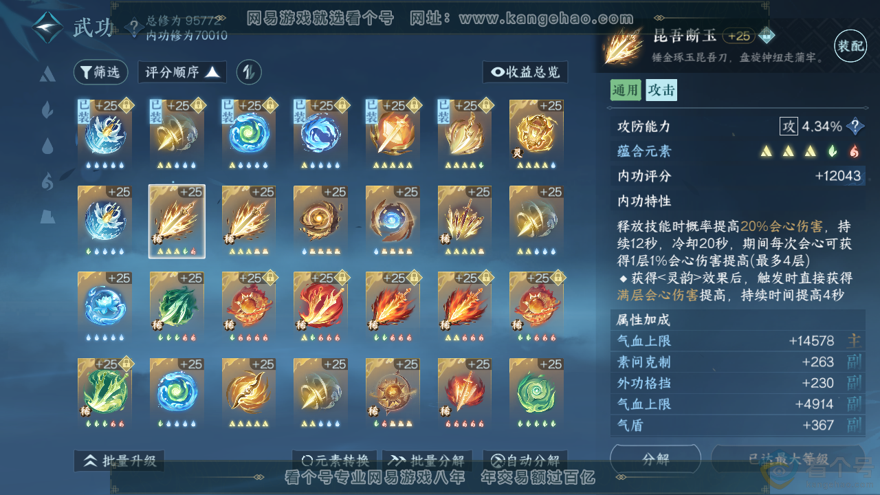 NSH313950逆水寒手游账号详情图22 NSH313950逆水寒手游账号详情图22