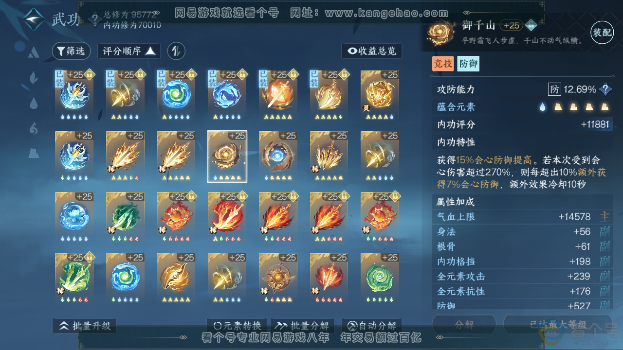NSH313950逆水寒手游账号详情图24 NSH313950逆水寒手游账号详情图24