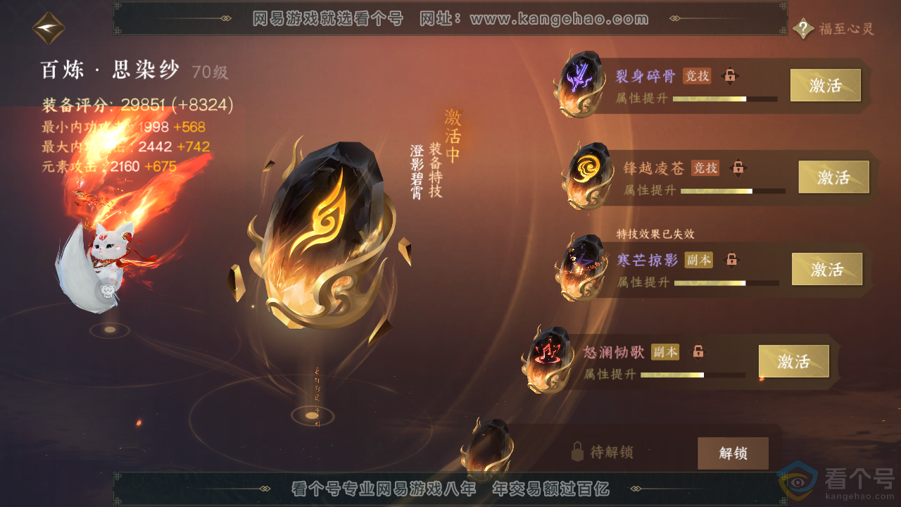 NSH313950逆水寒手游账号详情图28 NSH313950逆水寒手游账号详情图28