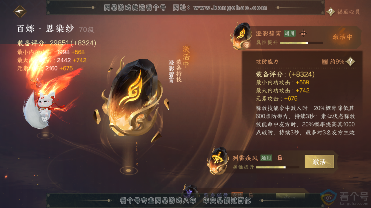 NSH313950逆水寒手游账号详情图27 NSH313950逆水寒手游账号详情图27