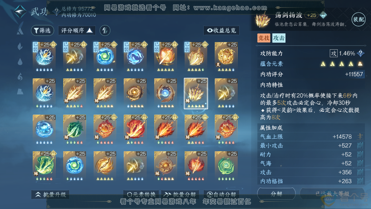 NSH313950逆水寒手游账号详情图26 NSH313950逆水寒手游账号详情图26