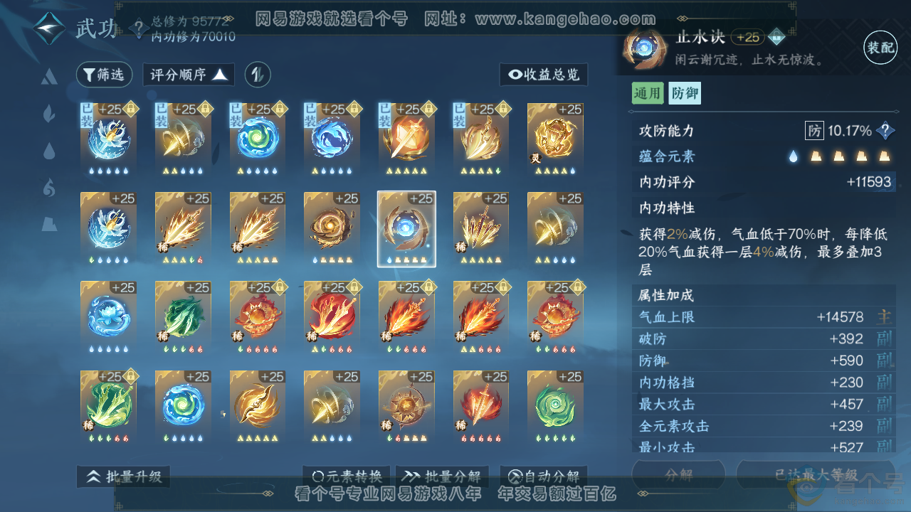 NSH313950逆水寒手游账号详情图25 NSH313950逆水寒手游账号详情图25