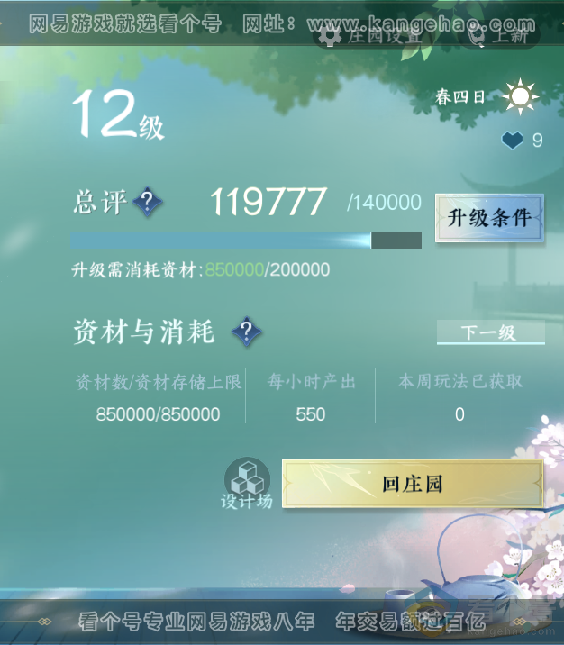 NSH313950逆水寒手游账号详情图36 NSH313950逆水寒手游账号详情图36