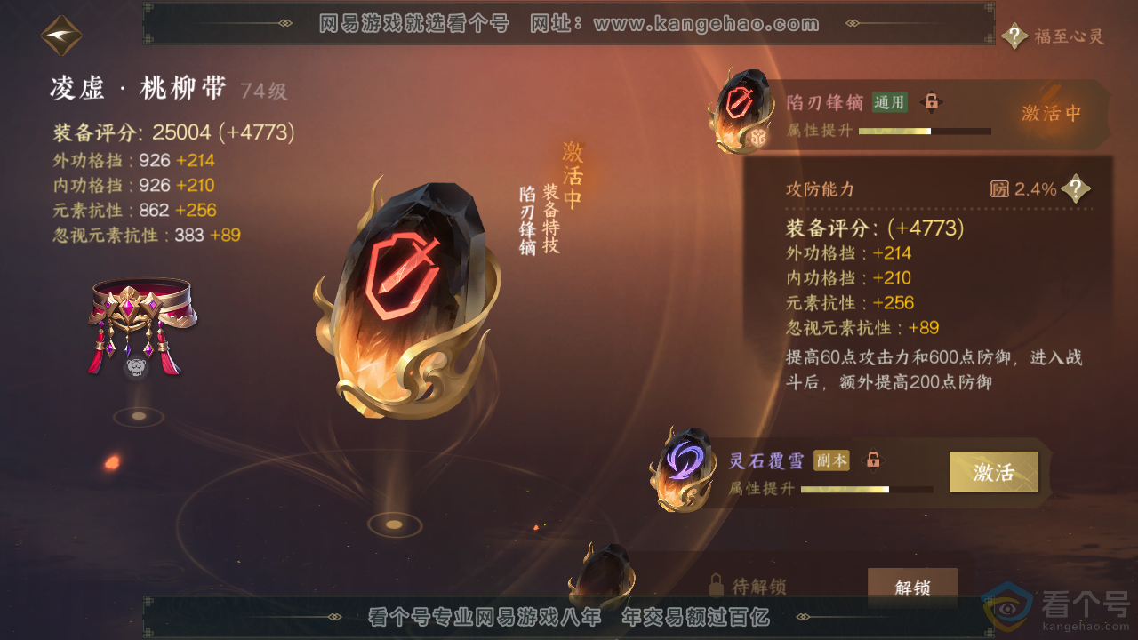 NSH313950逆水寒手游账号详情图31 NSH313950逆水寒手游账号详情图31