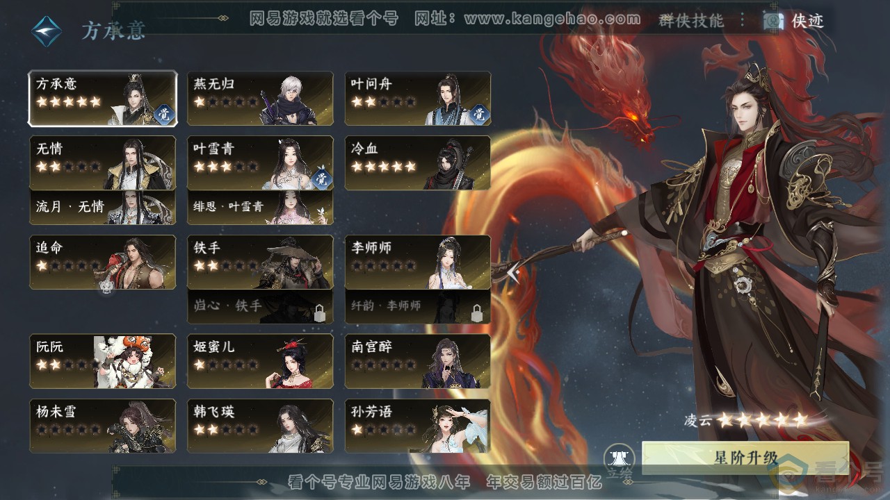 NSH313950逆水寒手游账号详情图34 NSH313950逆水寒手游账号详情图34