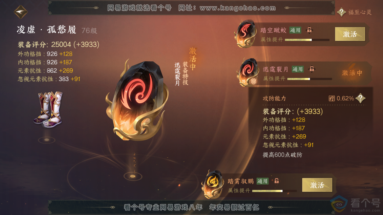 NSH313950逆水寒手游账号详情图32 NSH313950逆水寒手游账号详情图32