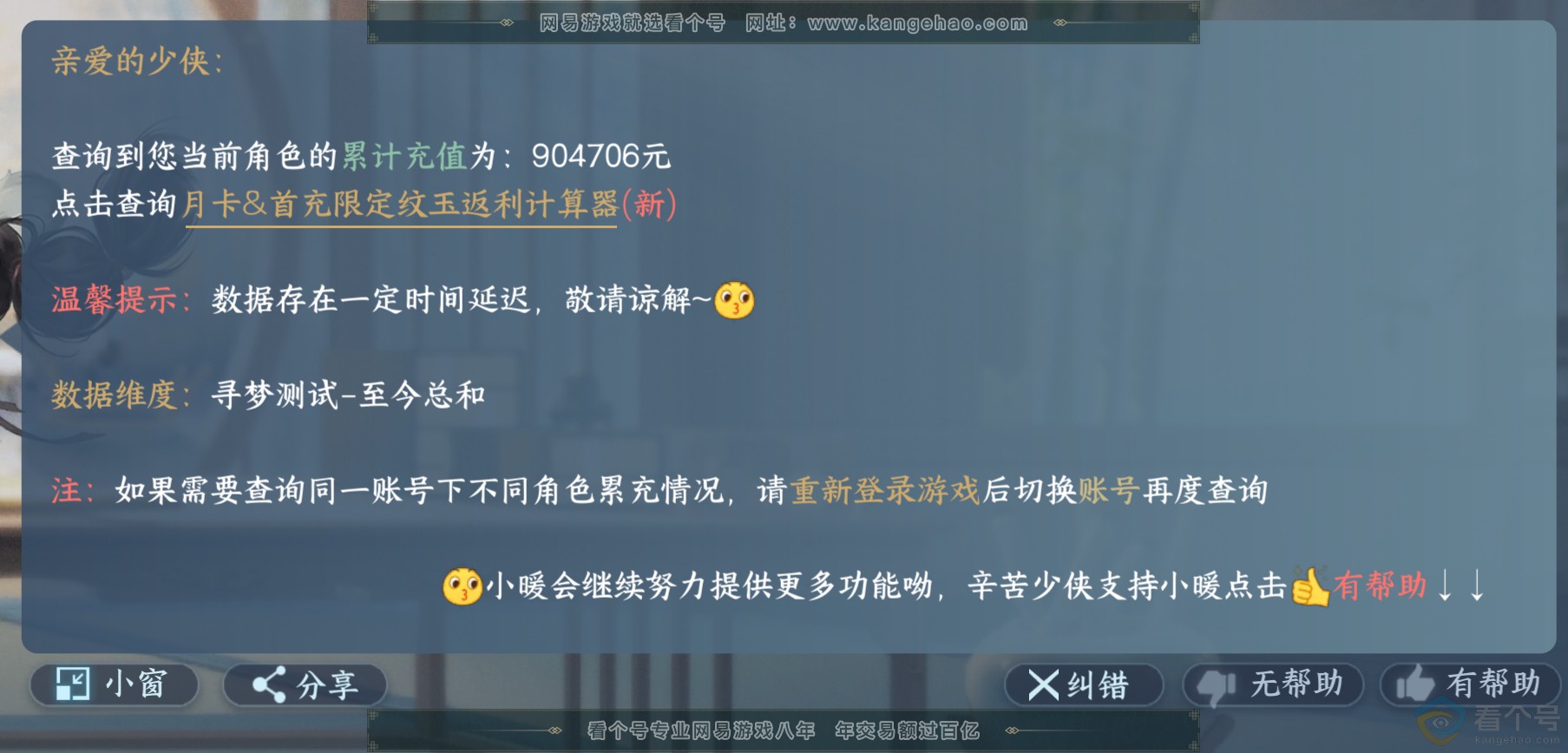 NSH313952逆水寒手游账号详情图2 NSH313952逆水寒手游账号详情图2