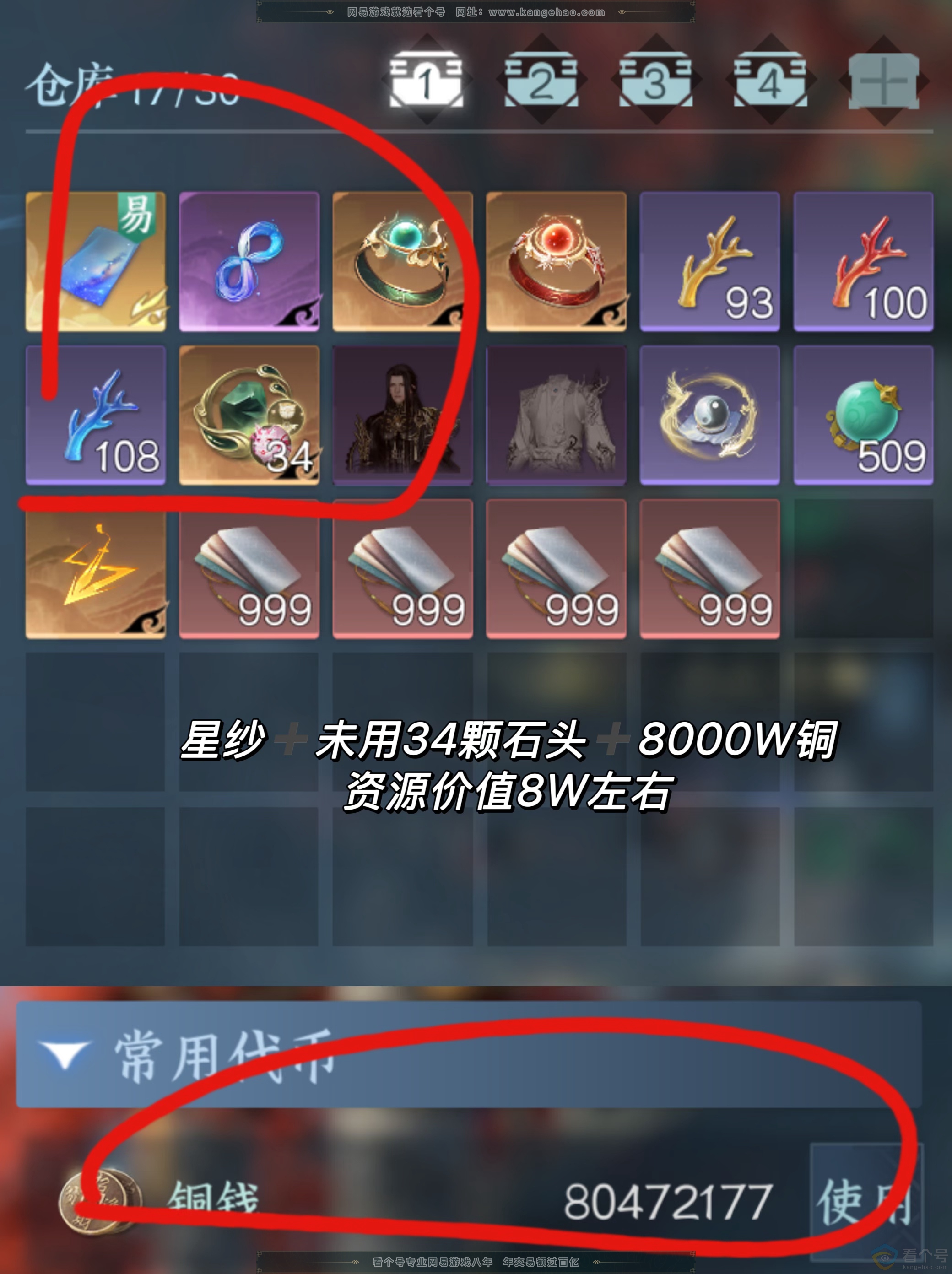 NSH313952逆水寒手游账号详情图1 NSH313952逆水寒手游账号详情图1