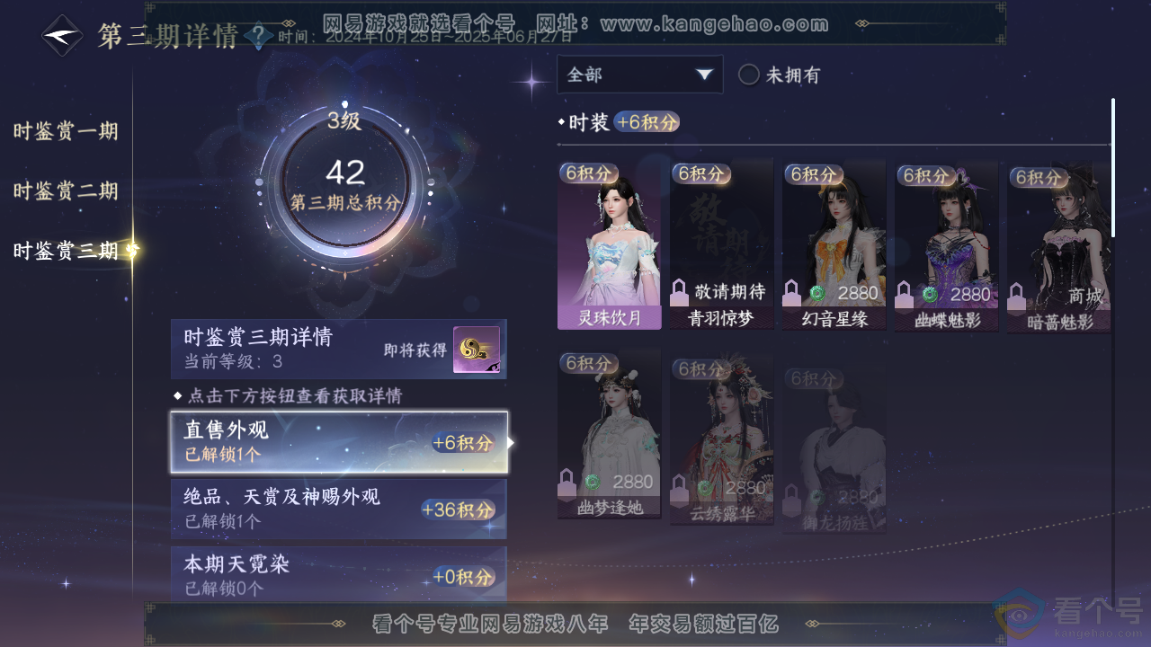 NSH313953逆水寒手游账号详情图11