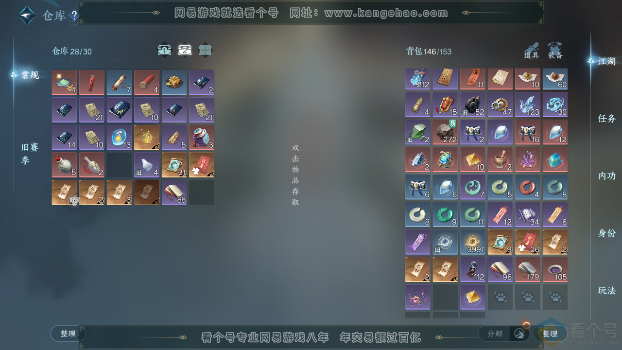 NSH313953逆水寒手游账号详情图4