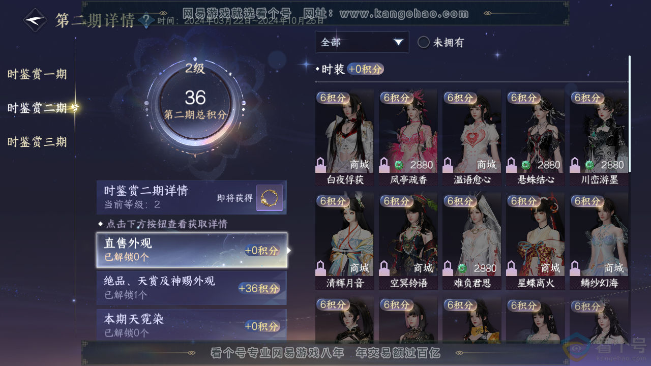 NSH313953逆水寒手游账号详情图10