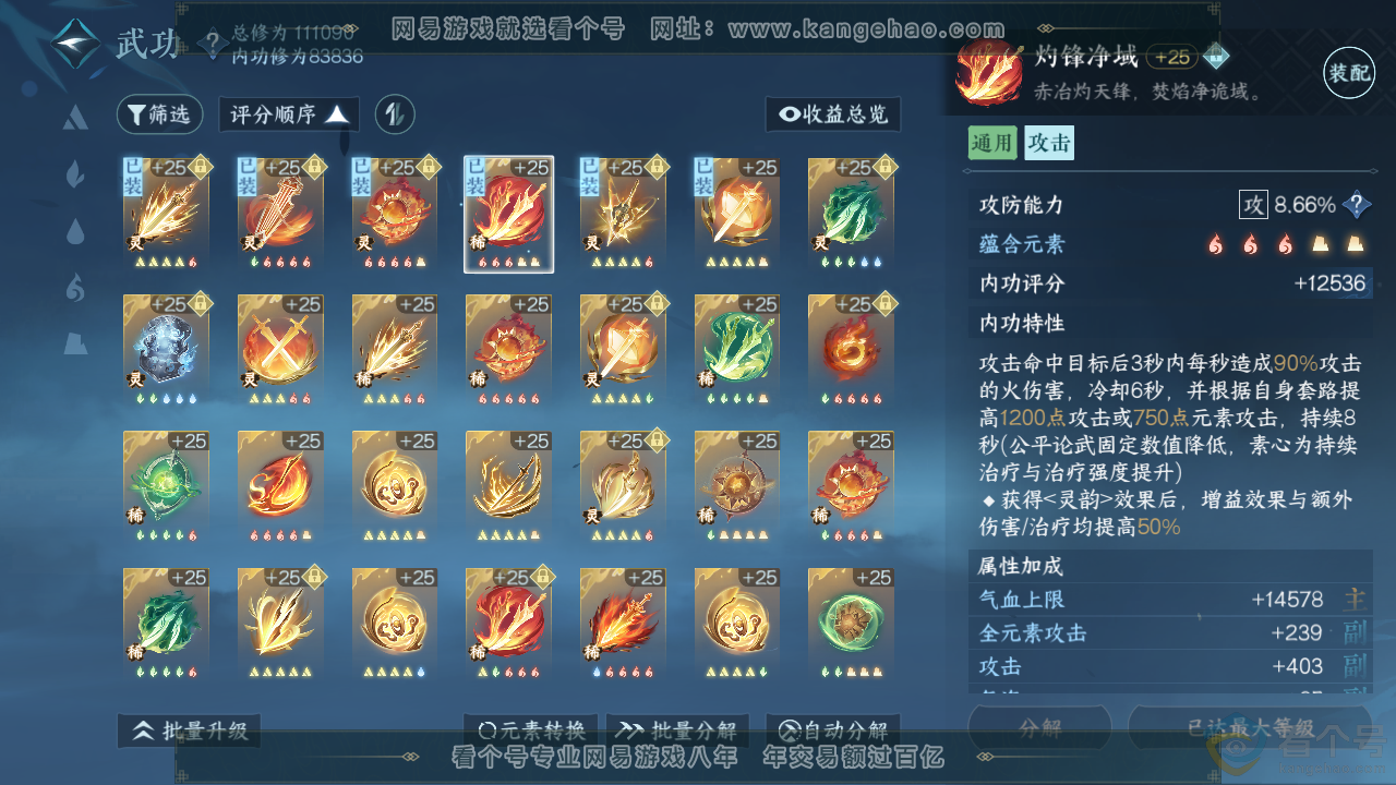 NSH313953逆水寒手游账号详情图16