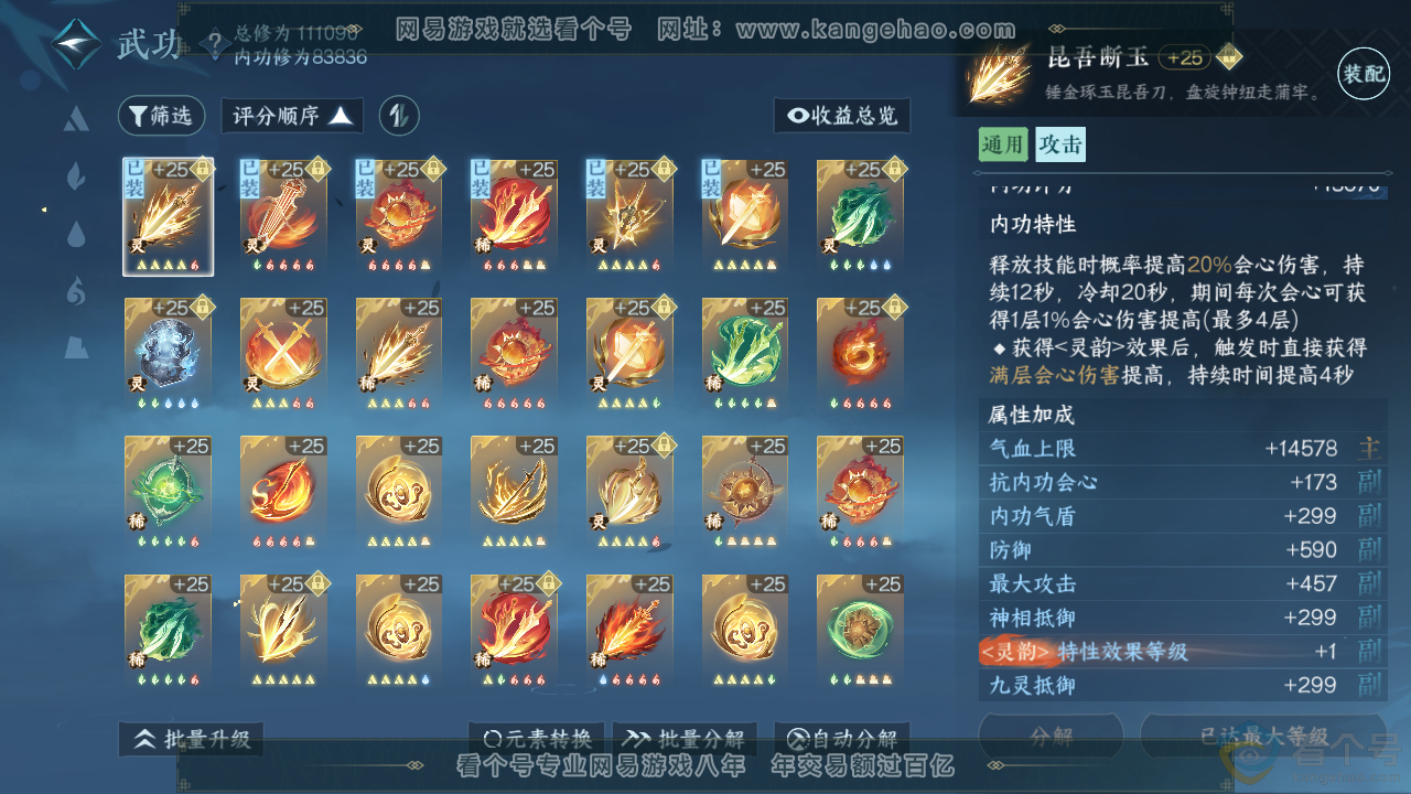 NSH313953逆水寒手游账号详情图13