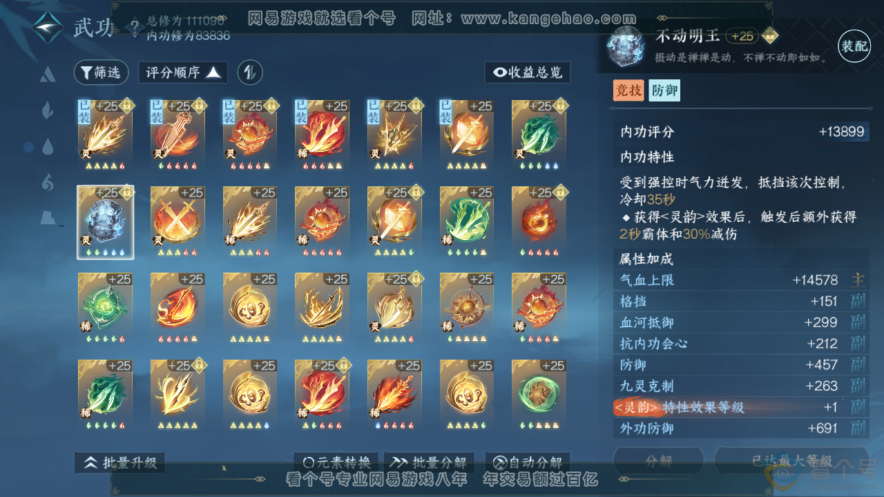 NSH313953逆水寒手游账号详情图20