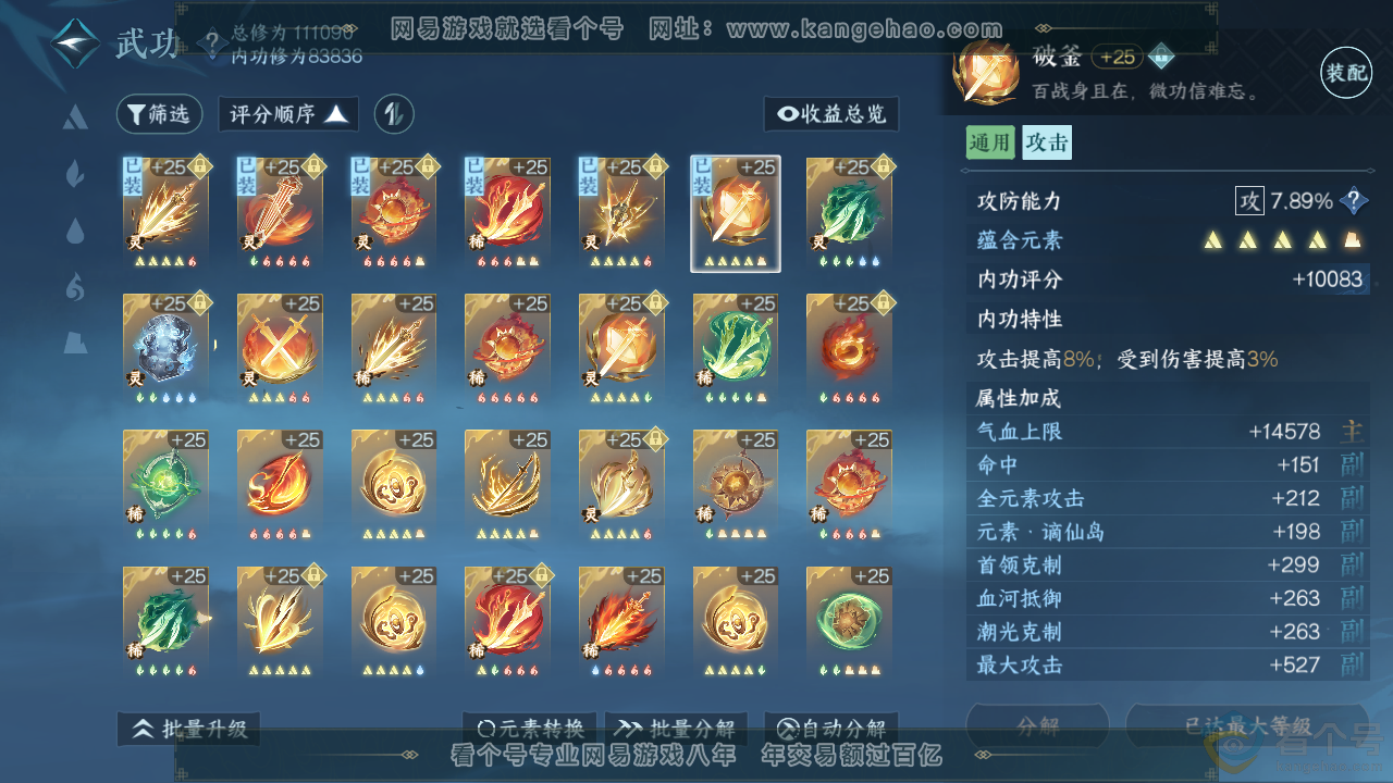 NSH313953逆水寒手游账号详情图18