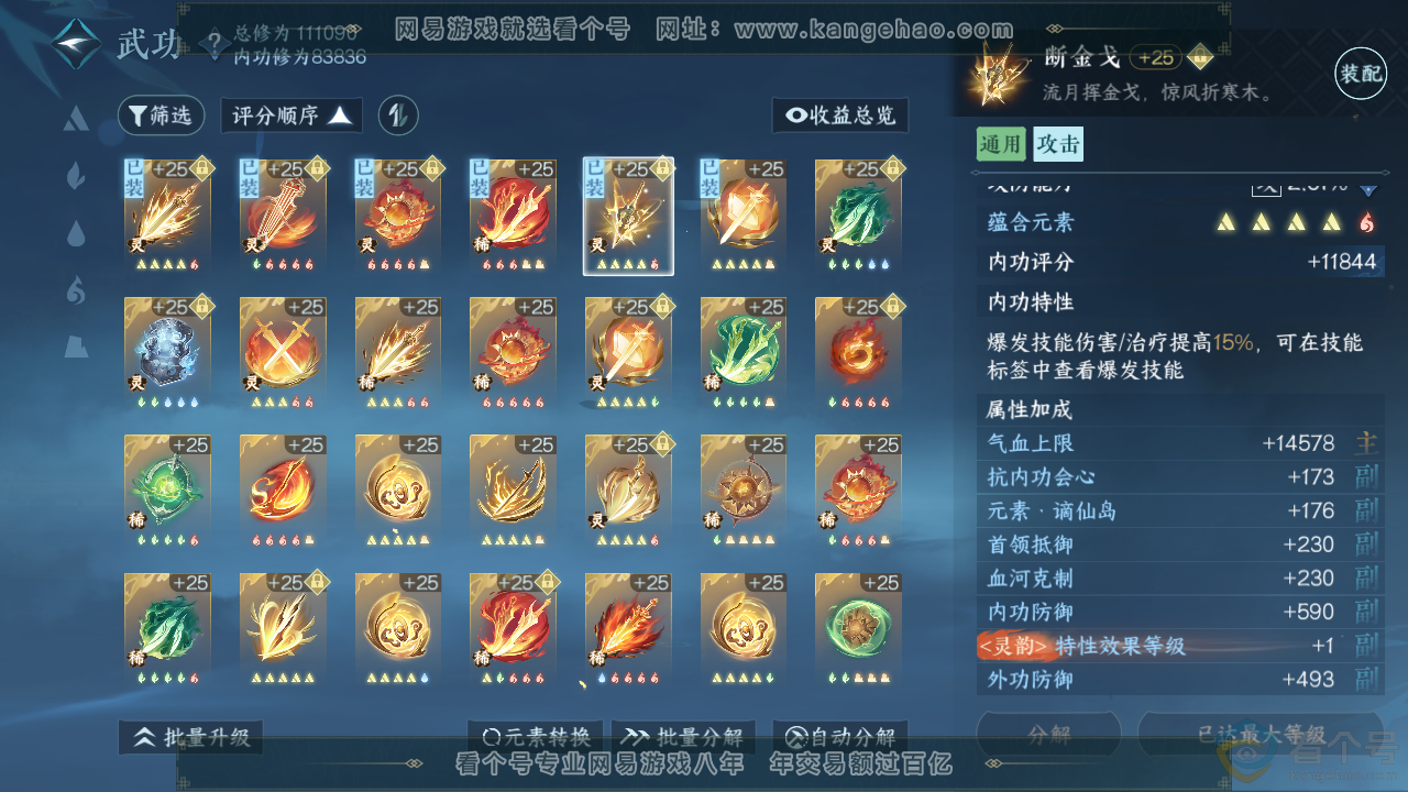 NSH313953逆水寒手游账号详情图17