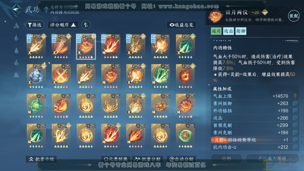 NSH313953逆水寒手游账号详情图15