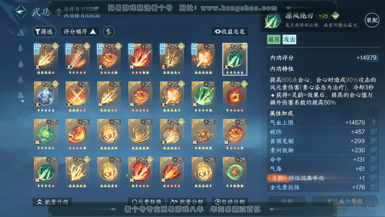 NSH313953逆水寒手游账号详情图19