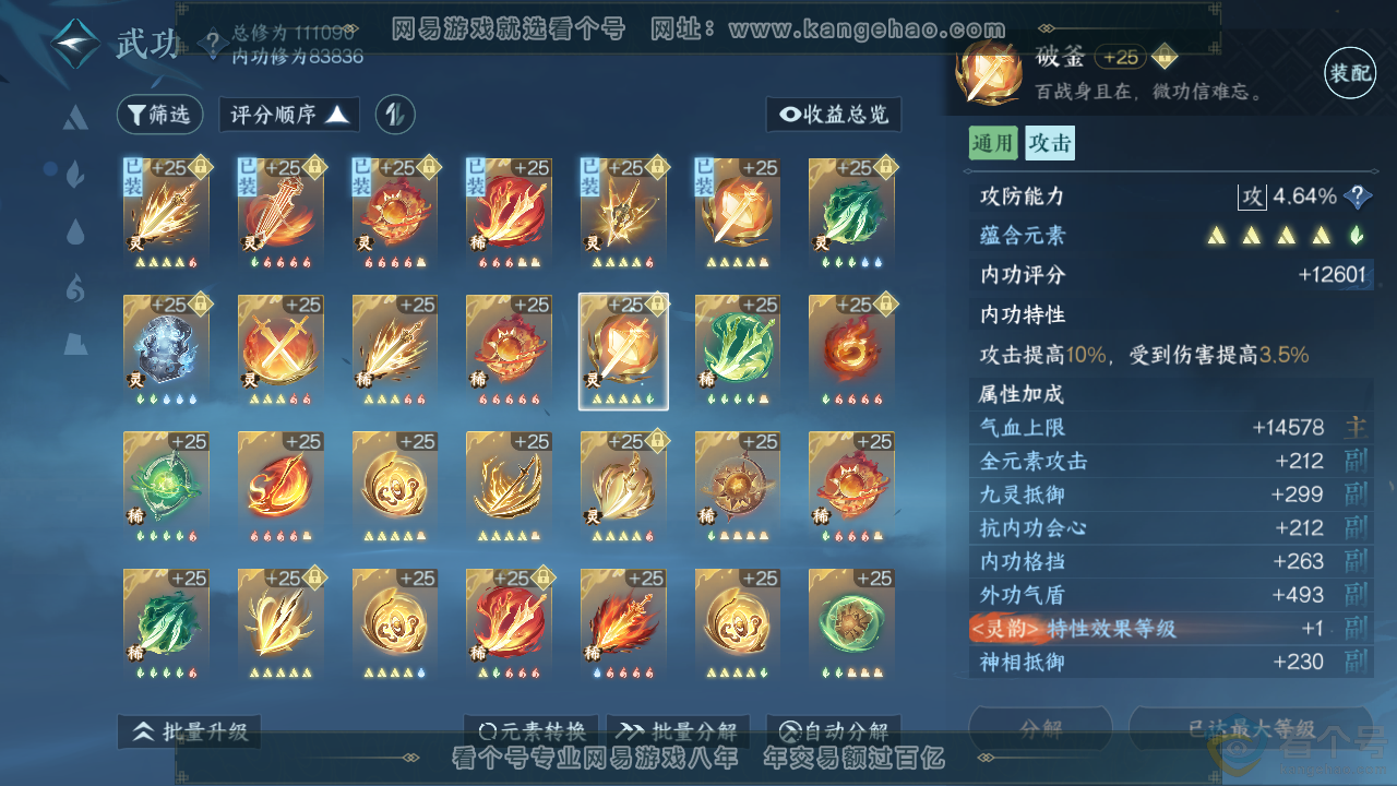 NSH313953逆水寒手游账号详情图24