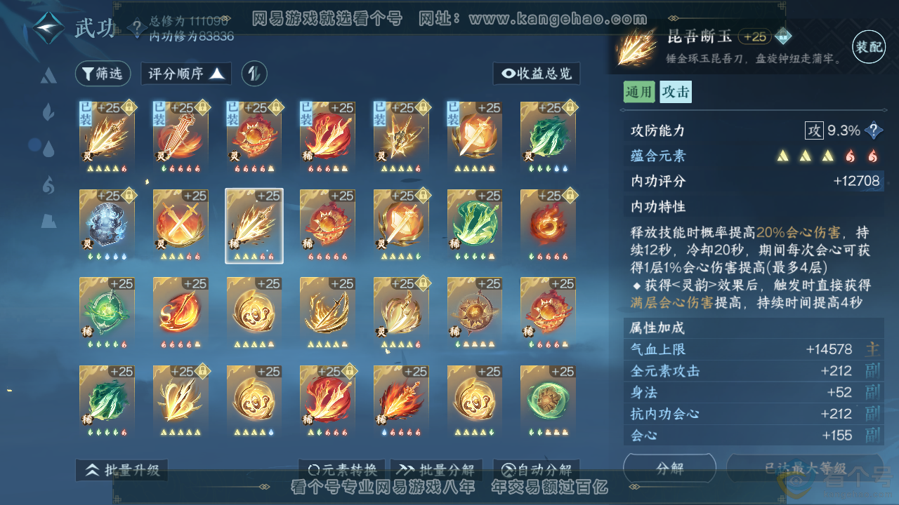 NSH313953逆水寒手游账号详情图22