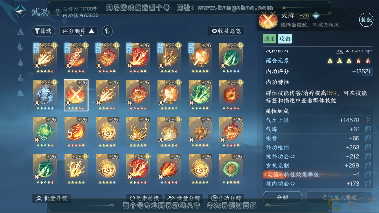 NSH313953逆水寒手游账号详情图21
