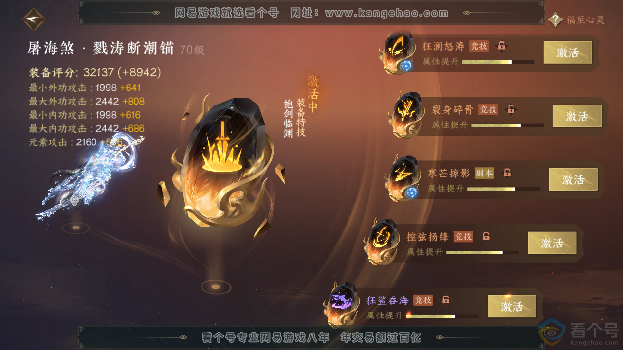 NSH313953逆水寒手游账号详情图27