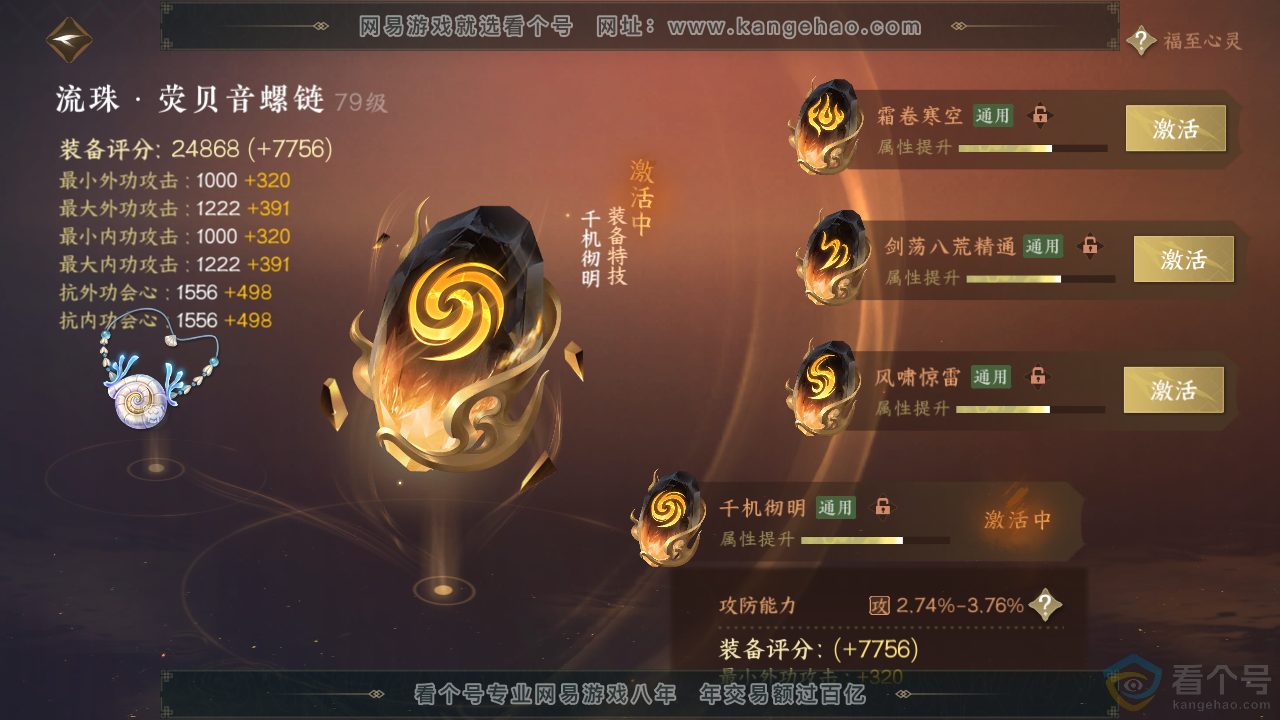 NSH313953逆水寒手游账号详情图33