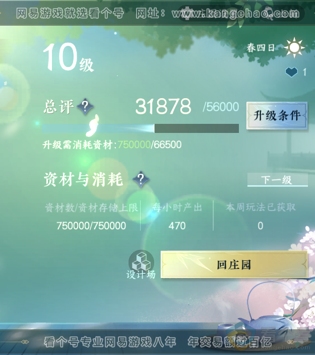 NSH313953逆水寒手游账号详情图36