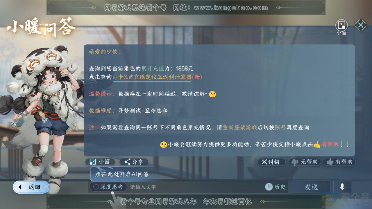 NSH313953逆水寒手游账号详情图37
