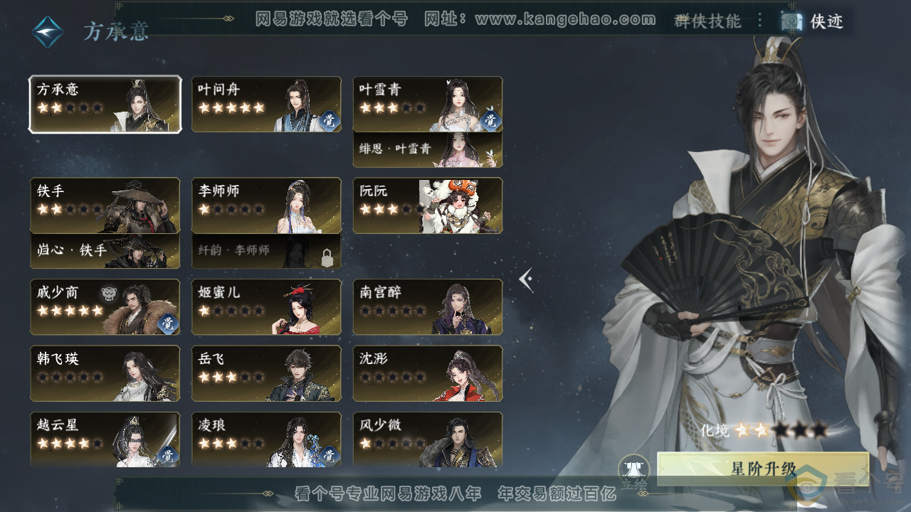 NSH313953逆水寒手游账号详情图34